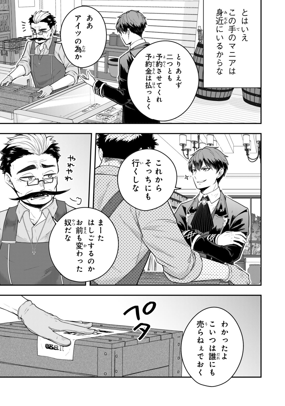 独身貴族は異世界を謳歌する ～結婚しない男の優雅なおひとりさまライフ～ 第25話 - Page 7