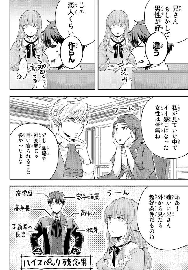 独身貴族は異世界を謳歌する ～結婚しない男の優雅なおひとりさまライフ～ 第4.2話 - Page 6