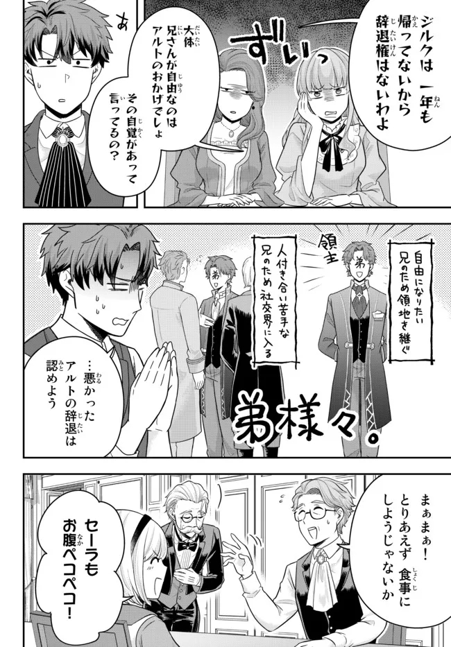 独身貴族は異世界を謳歌する ～結婚しない男の優雅なおひとりさまライフ～ 第4.2話 - Page 8