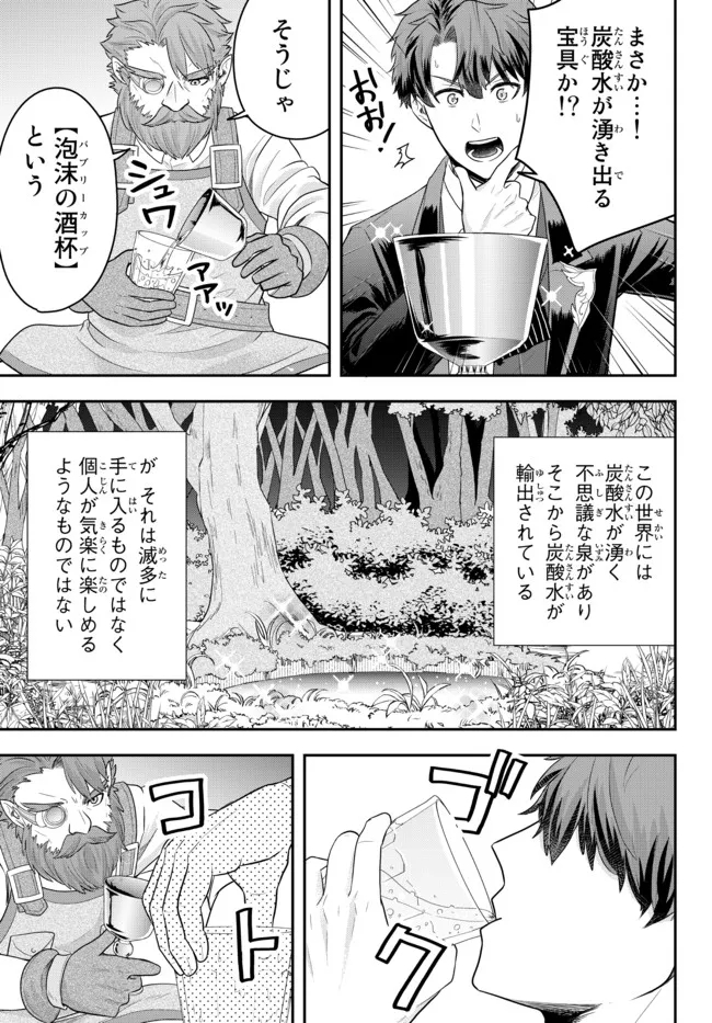 独身貴族は異世界を謳歌する ～結婚しない男の優雅なおひとりさまライフ～ 第5.2話 - Page 7