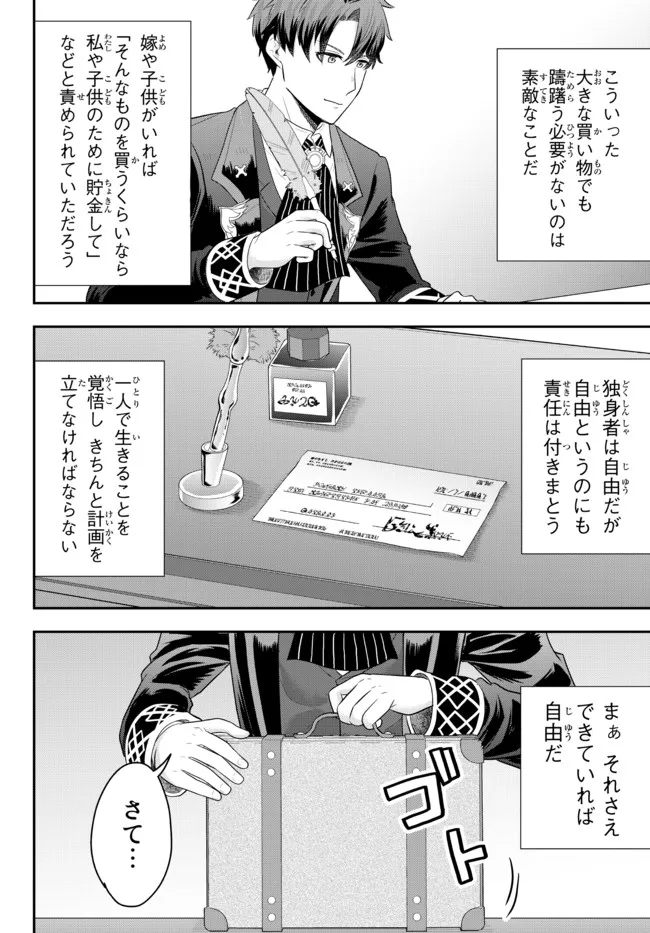 独身貴族は異世界を謳歌する ～結婚しない男の優雅なおひとりさまライフ～ 第5.2話 - Page 10