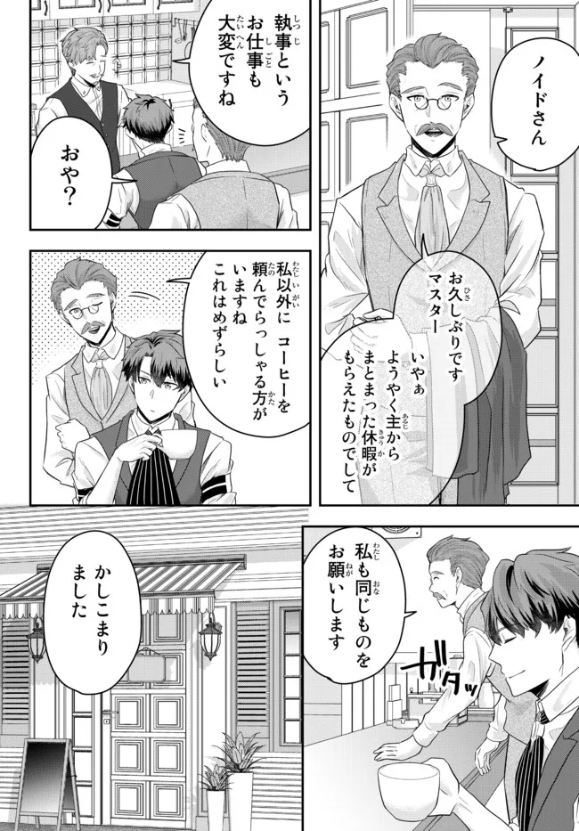 独身貴族は異世界を謳歌する ～結婚しない男の優雅なおひとりさまライフ～ 第6.2話 - Page 2