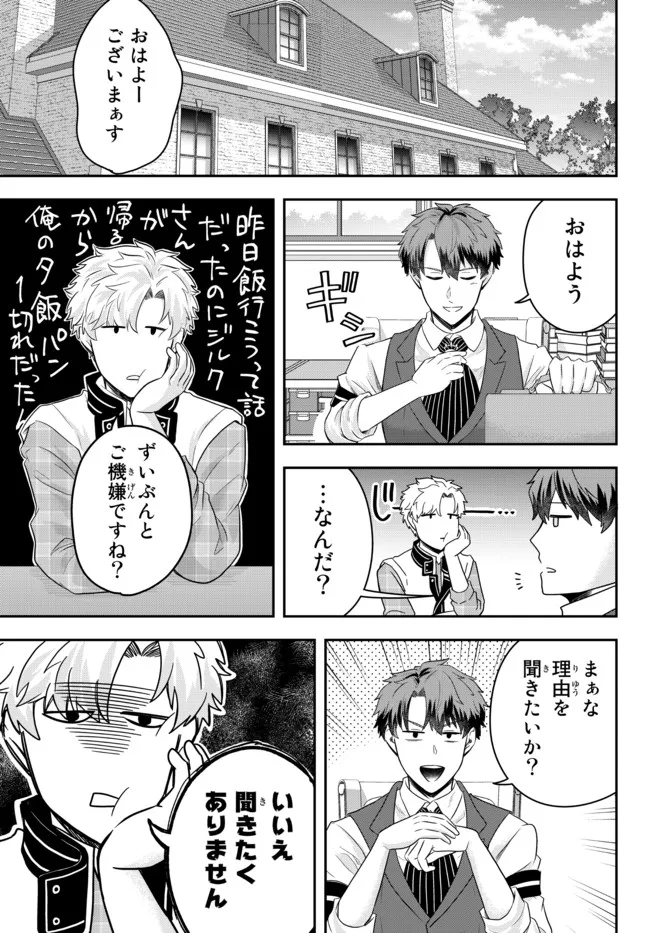 独身貴族は異世界を謳歌する ～結婚しない男の優雅なおひとりさまライフ～ 第6.2話 - Page 3