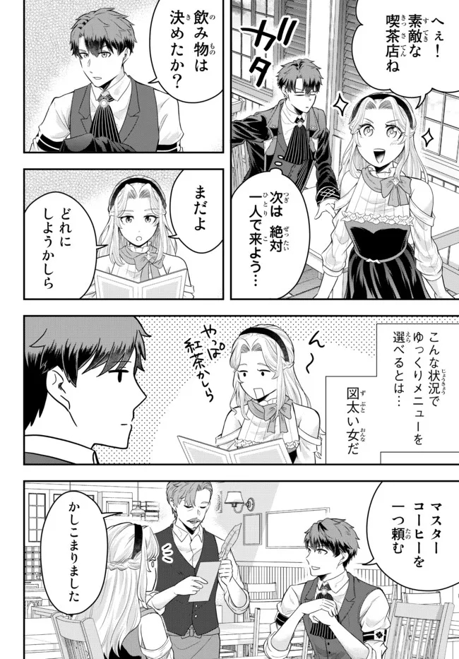 独身貴族は異世界を謳歌する ～結婚しない男の優雅なおひとりさまライフ～ 第7.1話 - Page 8