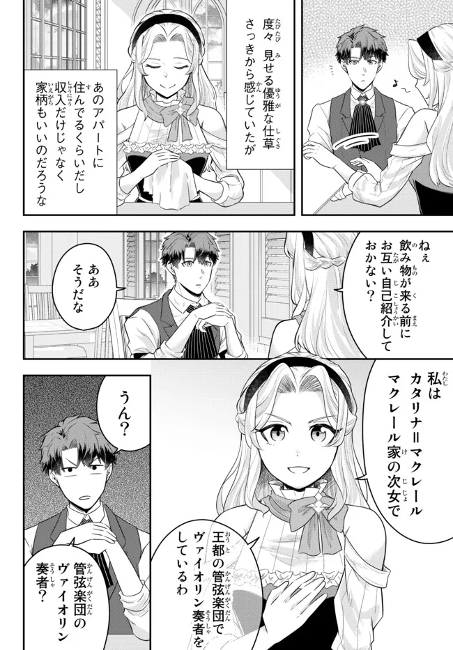 独身貴族は異世界を謳歌する ～結婚しない男の優雅なおひとりさまライフ～ 第7.2話 - Page 1