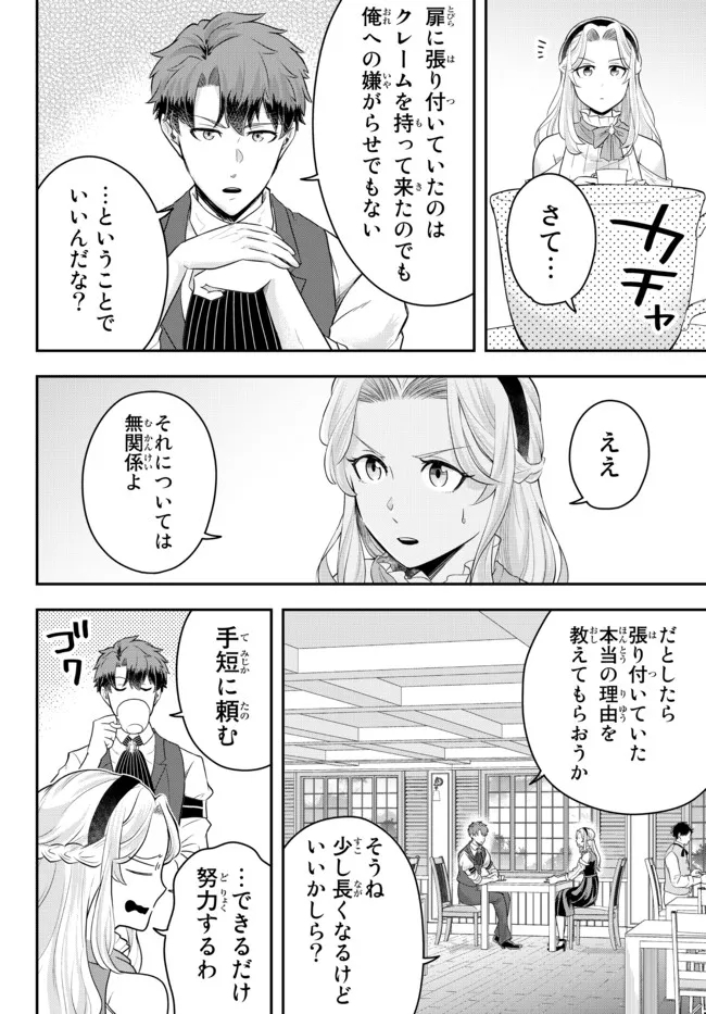 独身貴族は異世界を謳歌する ～結婚しない男の優雅なおひとりさまライフ～ 第7.2話 - Page 7