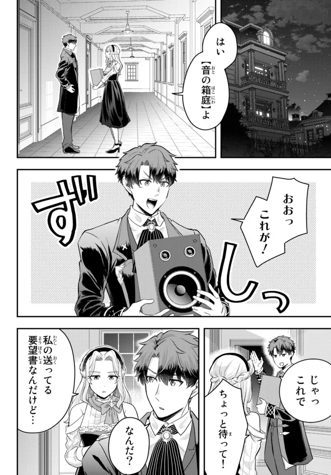 独身貴族は異世界を謳歌する ～結婚しない男の優雅なおひとりさまライフ～ 第7.3話 - Page 6