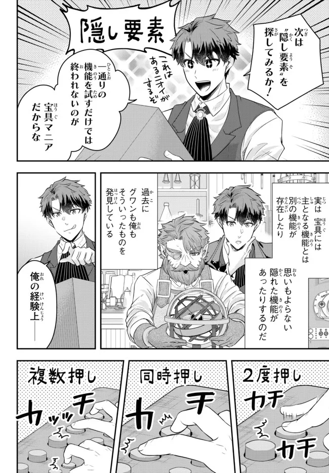 独身貴族は異世界を謳歌する ～結婚しない男の優雅なおひとりさまライフ～ 第7.4話 - Page 5