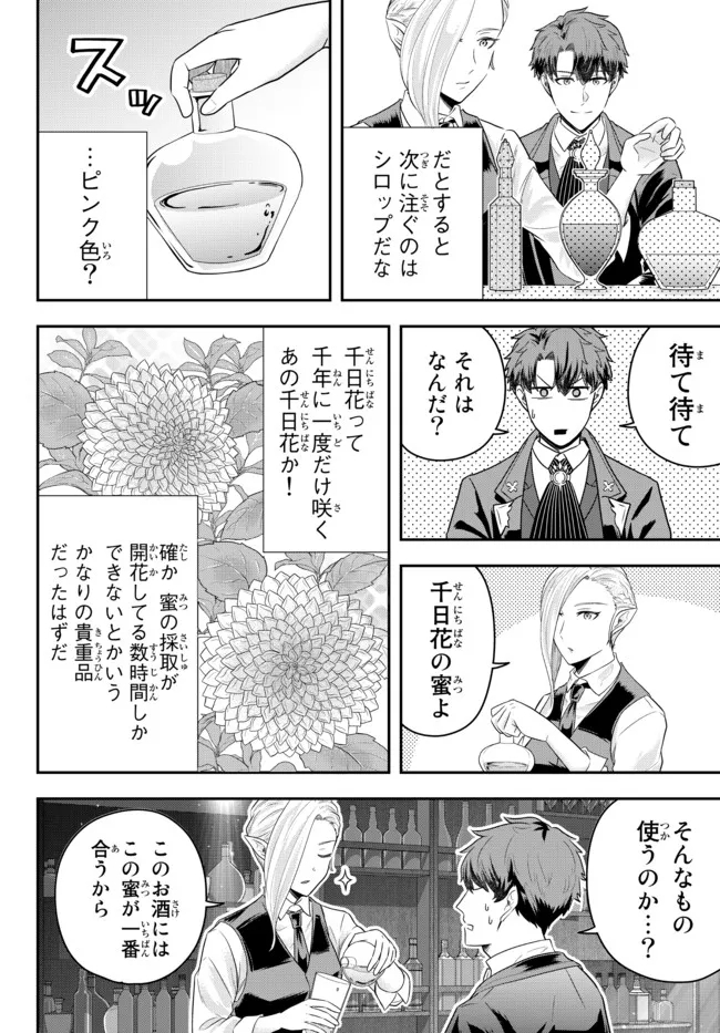 独身貴族は異世界を謳歌する ～結婚しない男の優雅なおひとりさまライフ～ 第8.2話 - Page 3