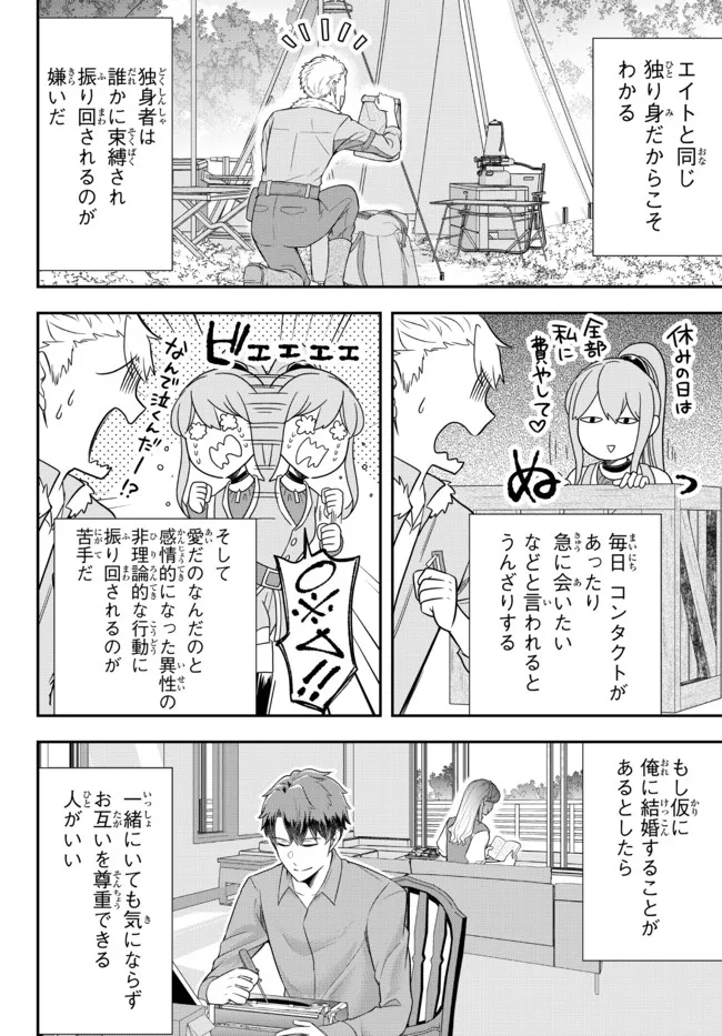 独身貴族は異世界を謳歌する ～結婚しない男の優雅なおひとりさまライフ～ 第9.1話 - Page 6