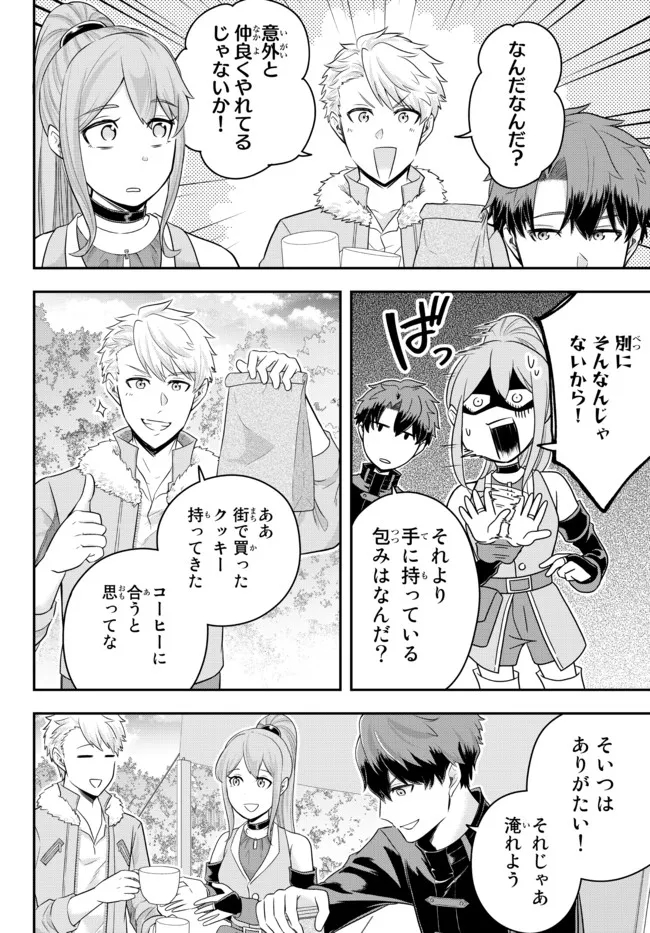 独身貴族は異世界を謳歌する ～結婚しない男の優雅なおひとりさまライフ～ 第9.2話 - Page 1