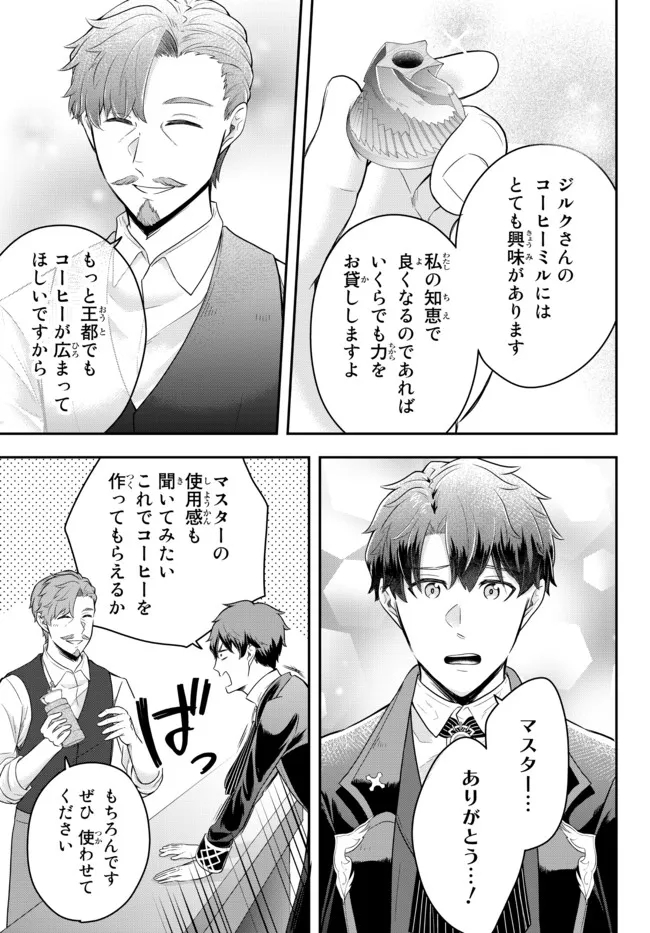 独身貴族は異世界を謳歌する ～結婚しない男の優雅なおひとりさまライフ～ 第9.3話 - Page 2