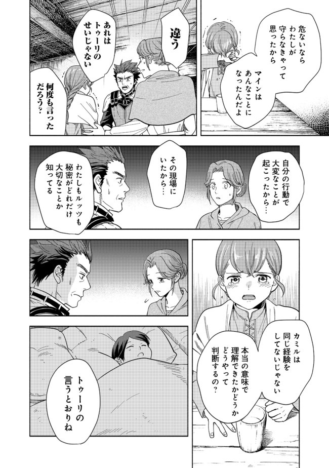 本好きの下剋上【第四部】 第1話 - Page 54