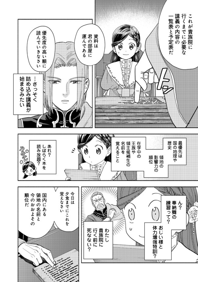 本好きの下剋上【第四部】 第1話 - Page 60