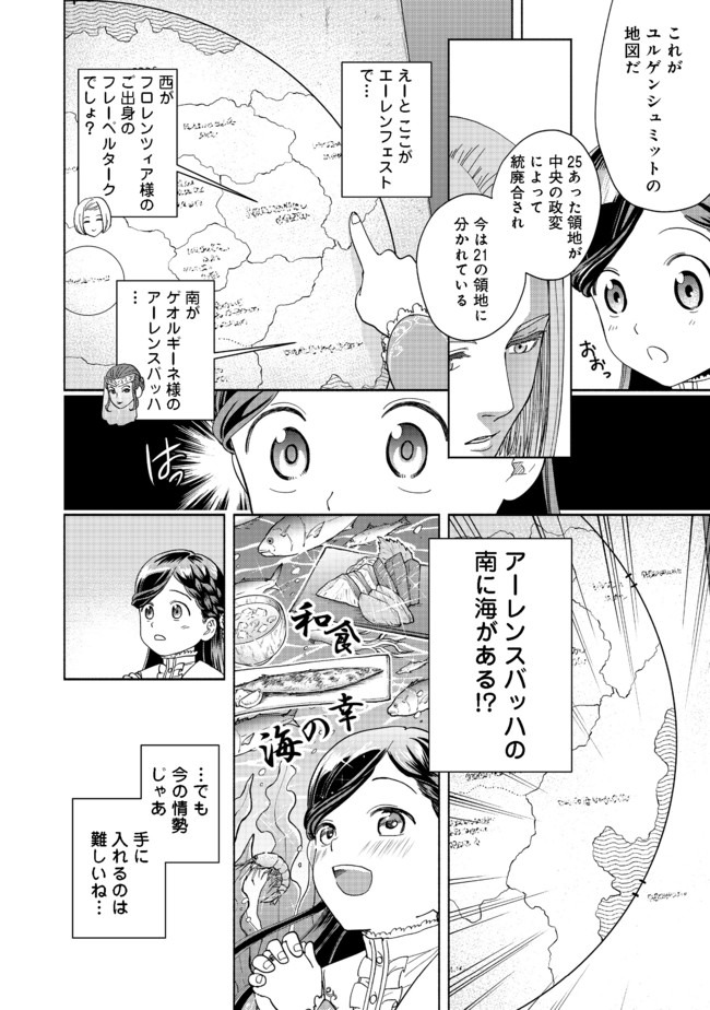 本好きの下剋上【第四部】 第1話 - Page 62