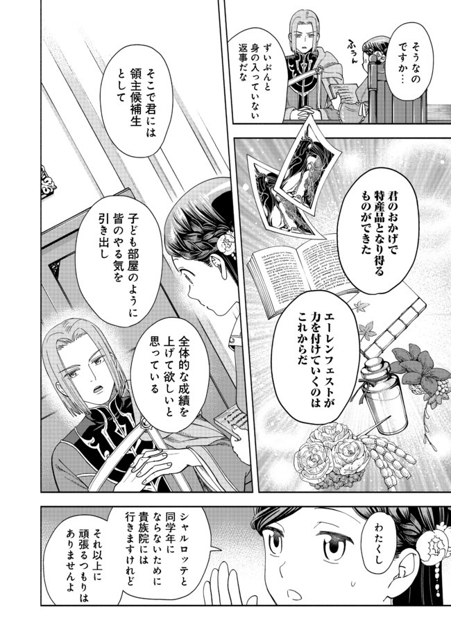 本好きの下剋上【第四部】 第1話 - Page 64