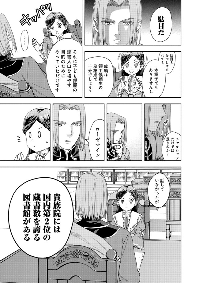 本好きの下剋上【第四部】 第1話 - Page 65