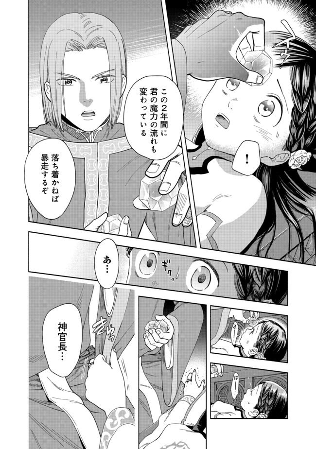 本好きの下剋上【第四部】 第1話 - Page 8