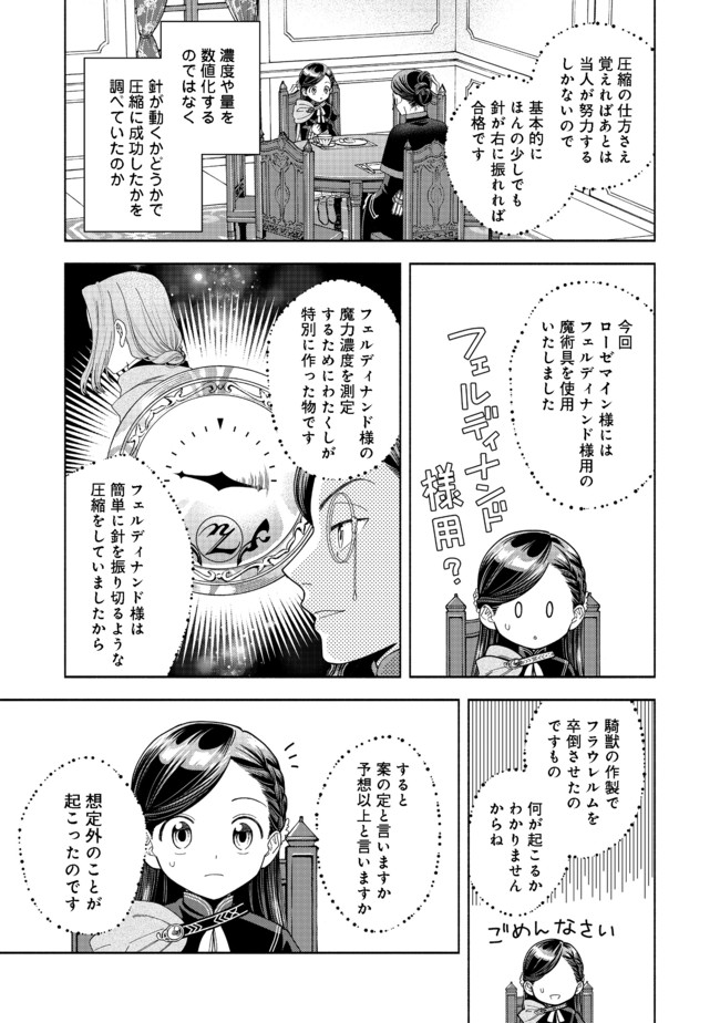 本好きの下剋上【第四部】 第10話 - Page 25