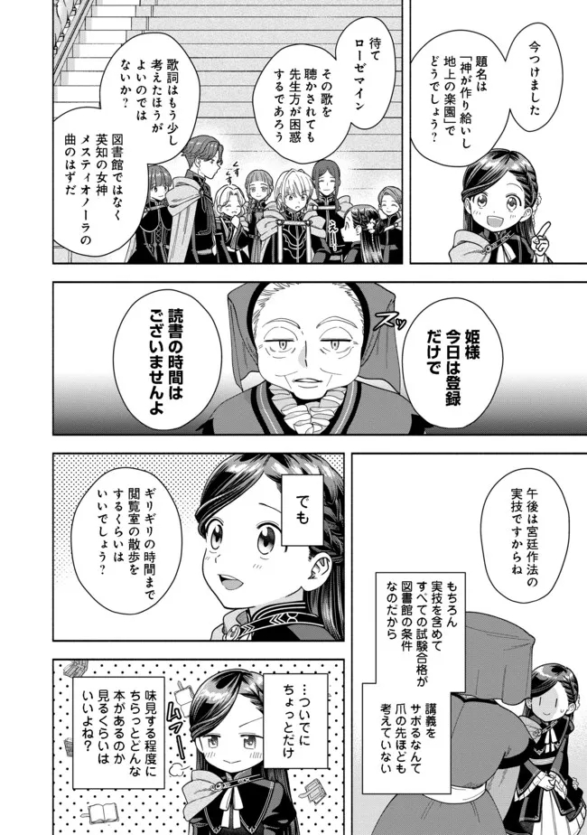 本好きの下剋上【第四部】 第11話 - Page 6