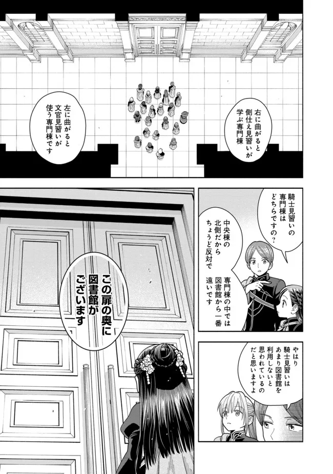 本好きの下剋上【第四部】 第11話 - Page 9