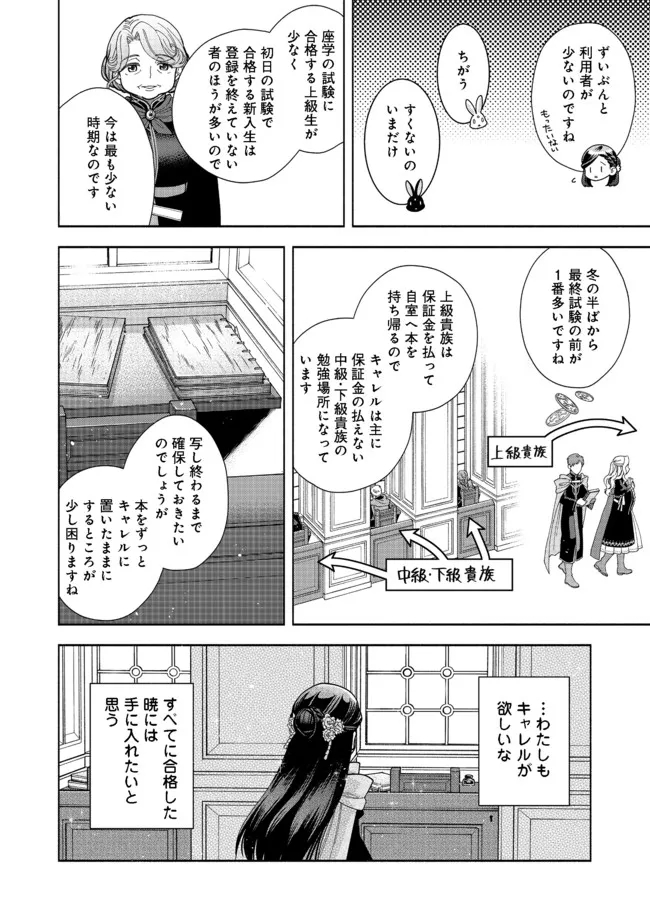 本好きの下剋上【第四部】 第12話 - Page 14