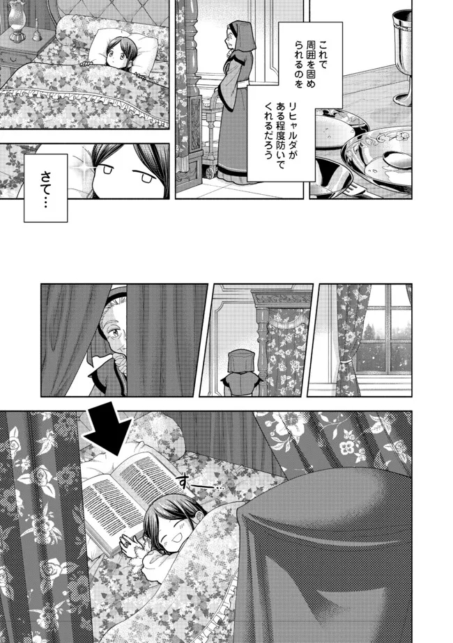 本好きの下剋上【第四部】 第15話 - Page 11