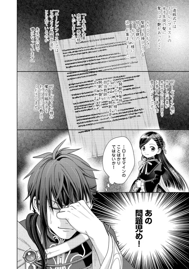 本好きの下剋上【第四部】 第15話 - Page 22