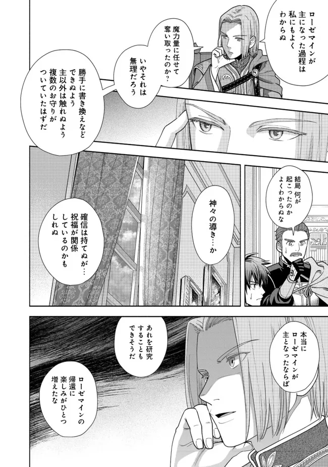 本好きの下剋上【第四部】 第15話 - Page 26