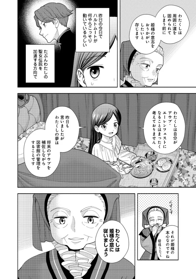 本好きの下剋上【第四部】 第15話 - Page 10