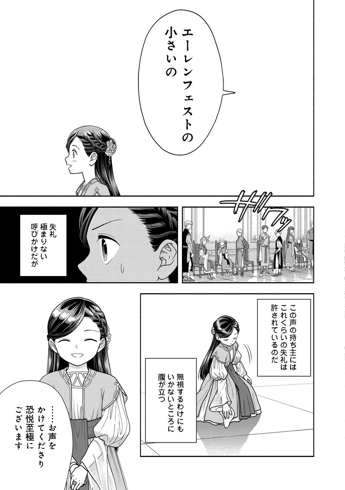 本好きの下剋上【第四部】 第16話 - Page 19