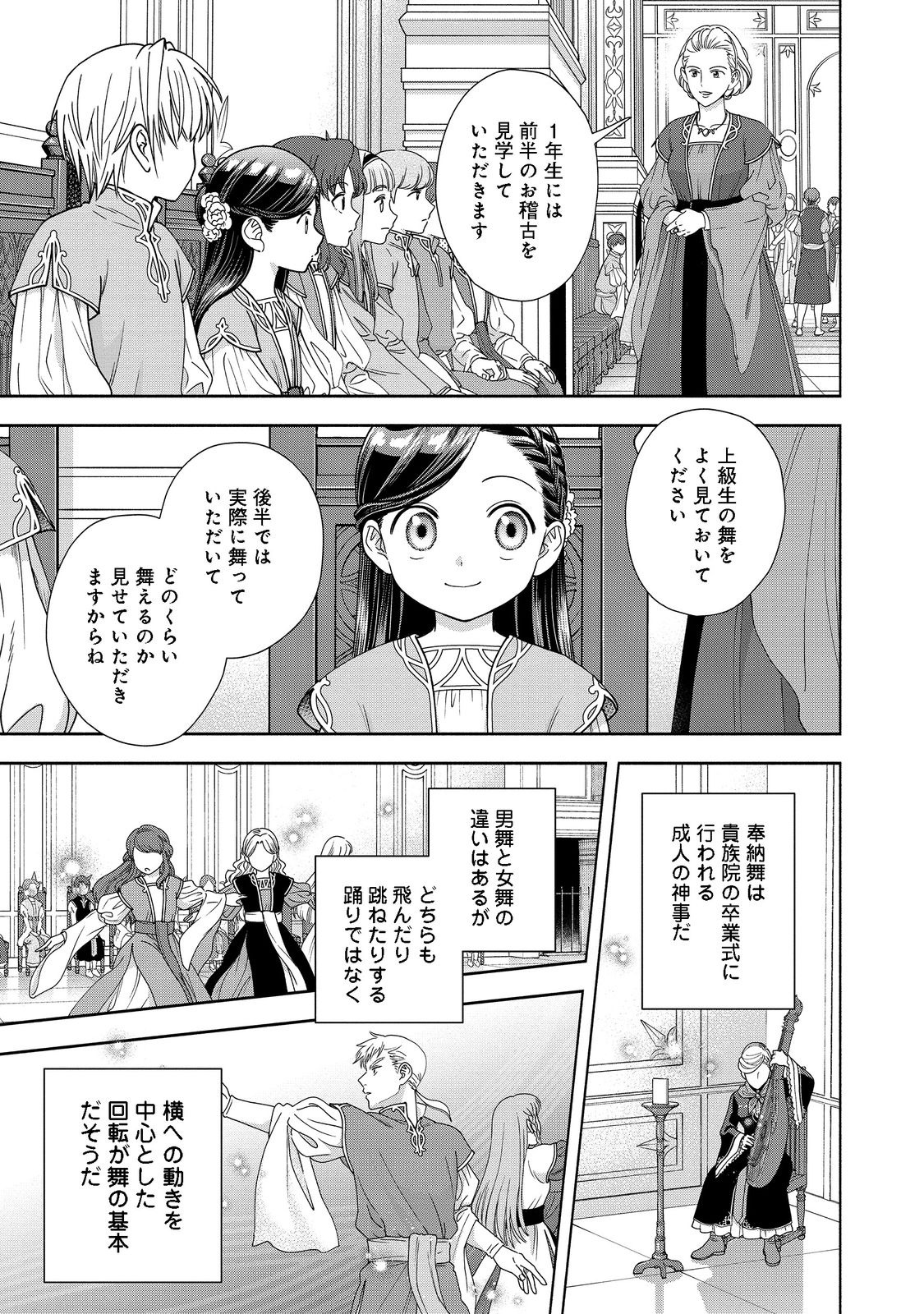 本好きの下剋上【第四部】 第16話 - Page 5