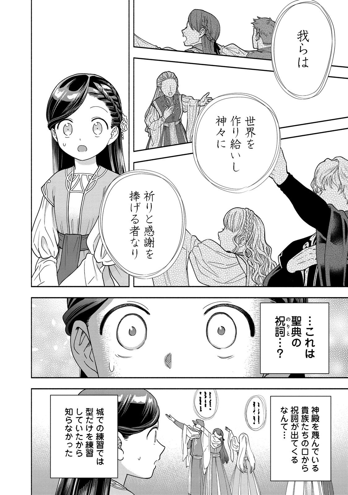 本好きの下剋上【第四部】 第16話 - Page 8