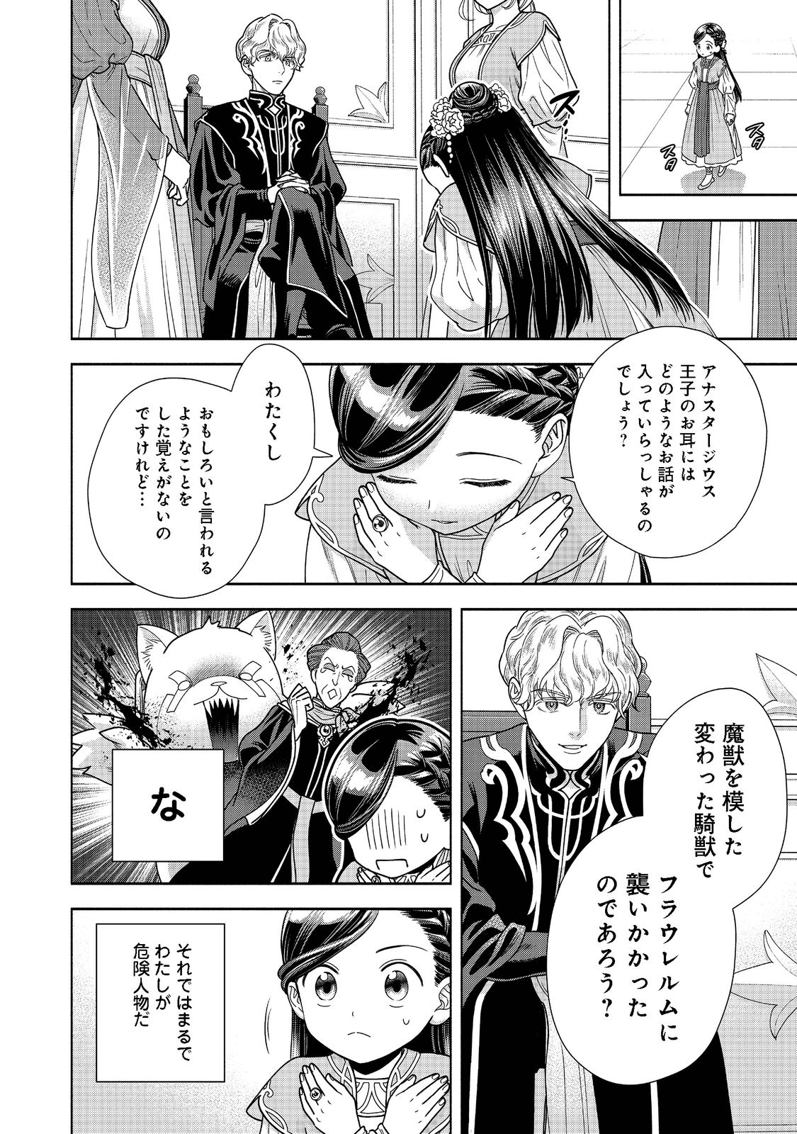 本好きの下剋上【第四部】 第17話 - Page 2