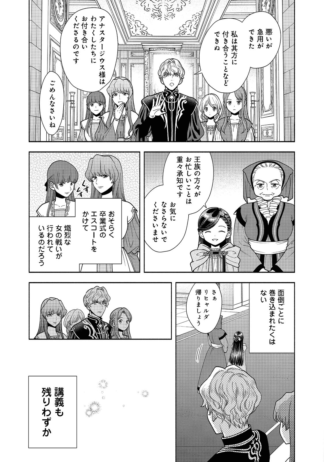 本好きの下剋上【第四部】 第17話 - Page 13