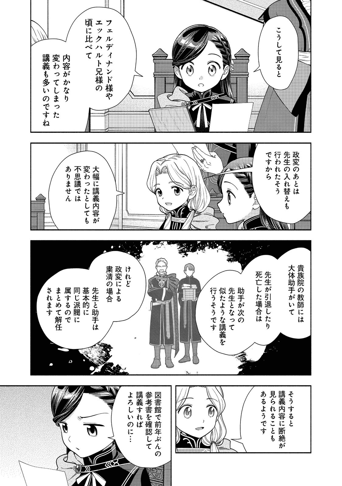 本好きの下剋上【第四部】 第17話 - Page 17