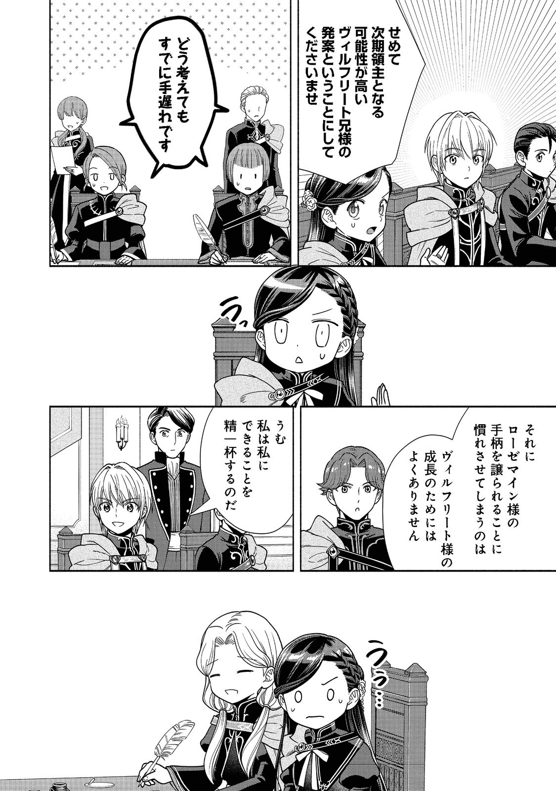 本好きの下剋上【第四部】 第17話 - Page 22