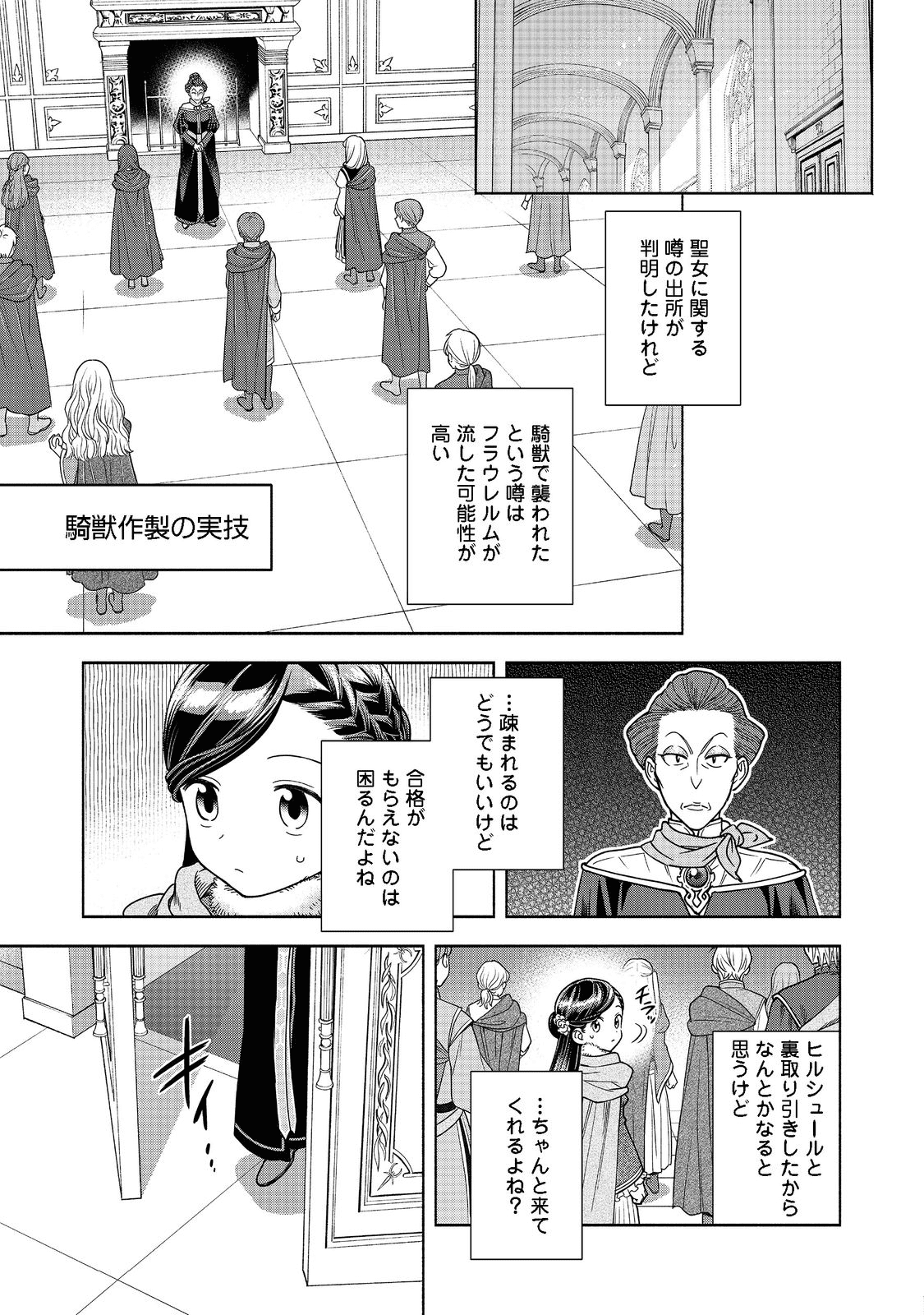 本好きの下剋上【第四部】 第17話 - Page 23