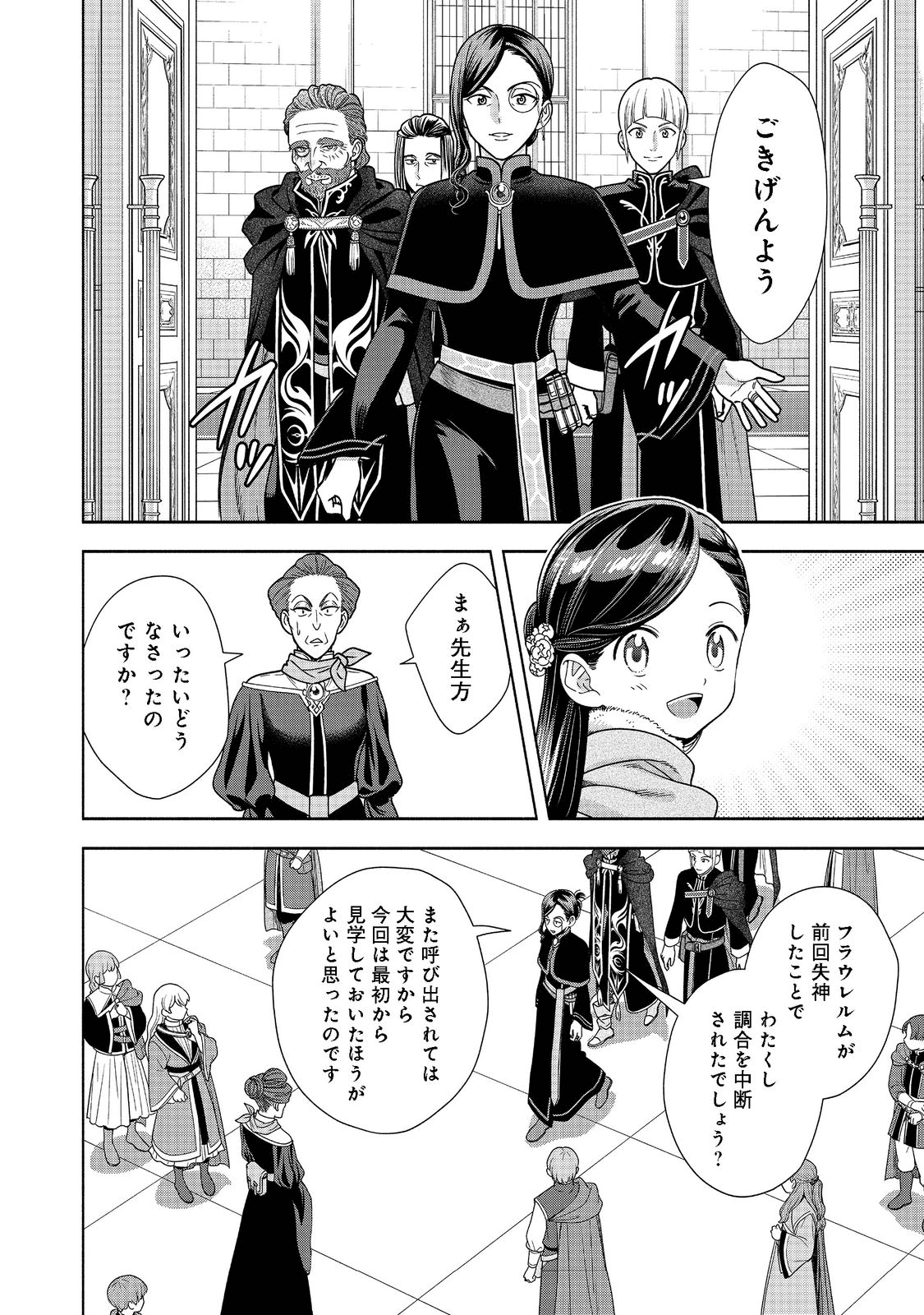 本好きの下剋上【第四部】 第17話 - Page 24