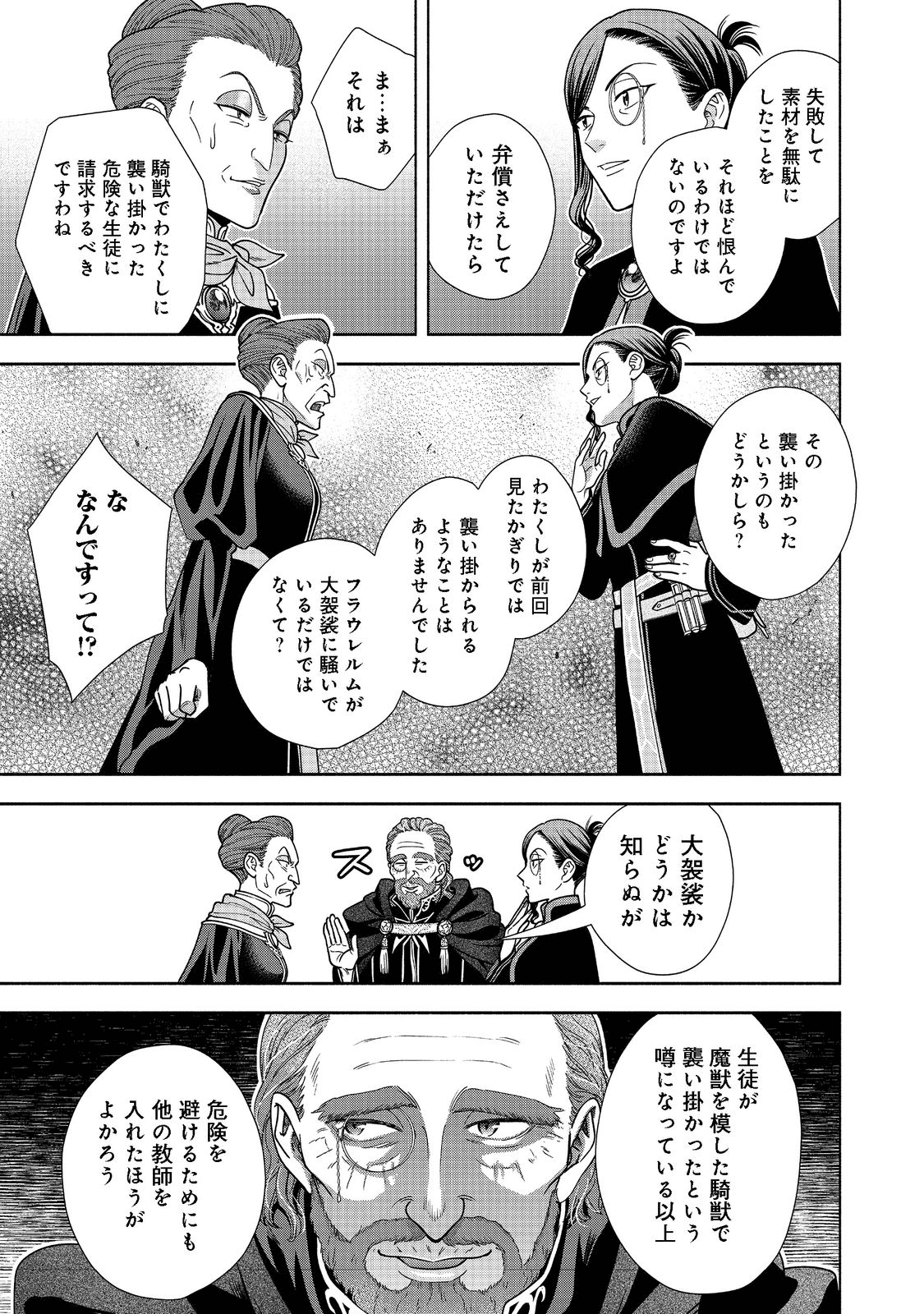 本好きの下剋上【第四部】 第17話 - Page 25