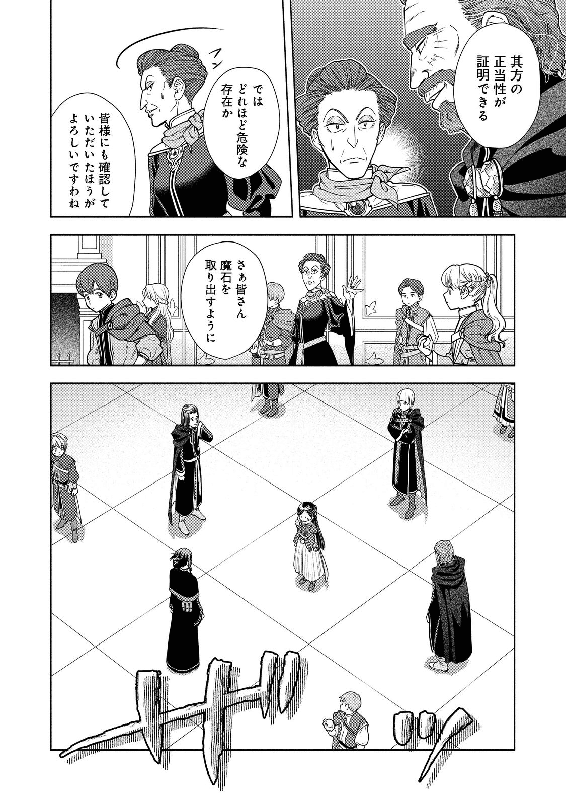 本好きの下剋上【第四部】 第17話 - Page 26