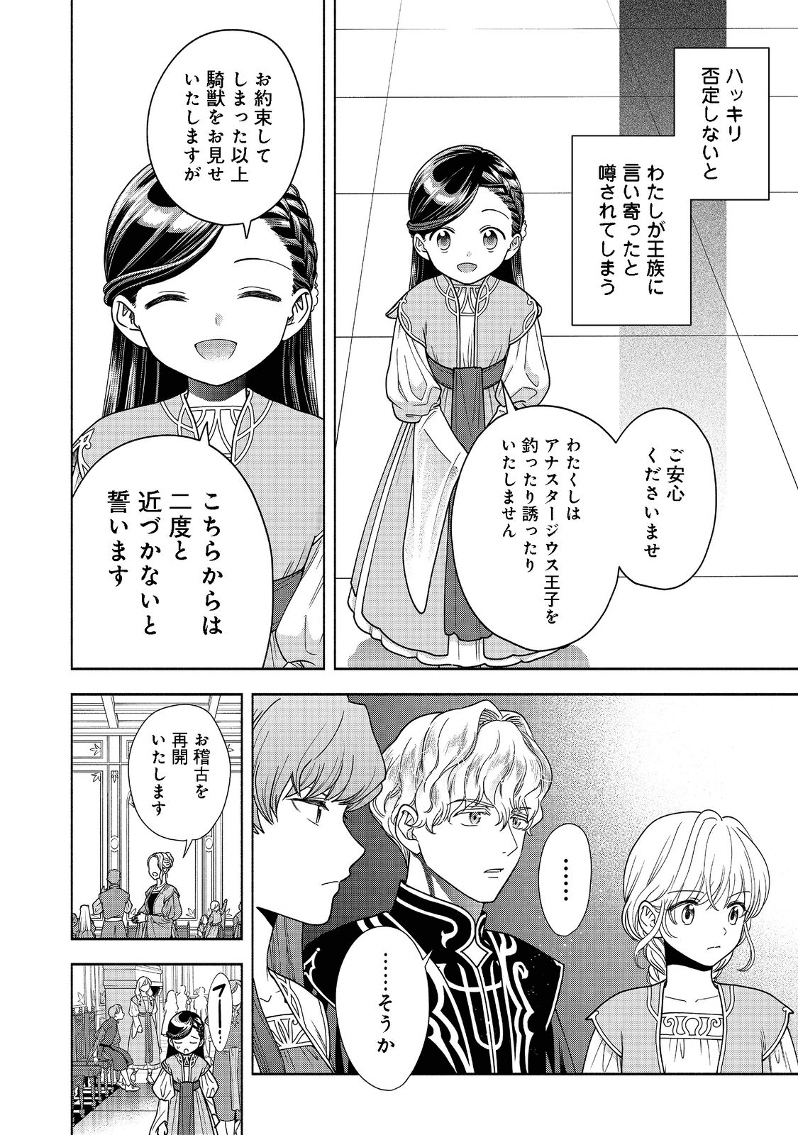 本好きの下剋上【第四部】 第17話 - Page 6