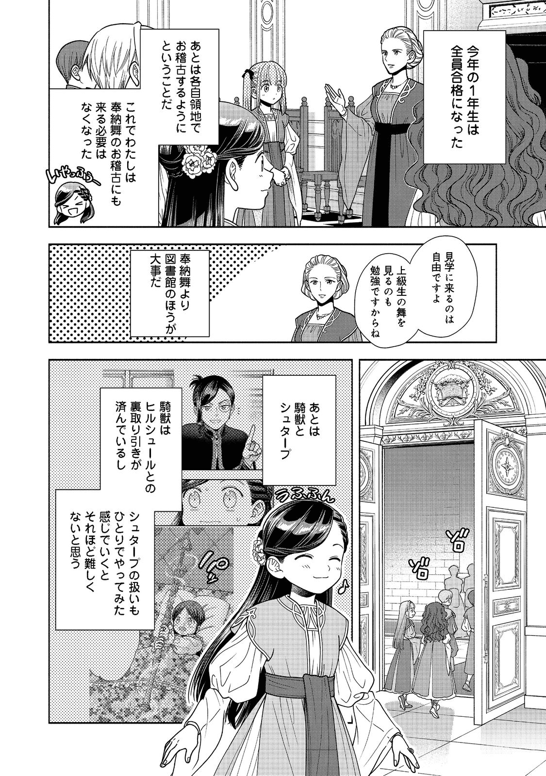 本好きの下剋上【第四部】 第17話 - Page 10