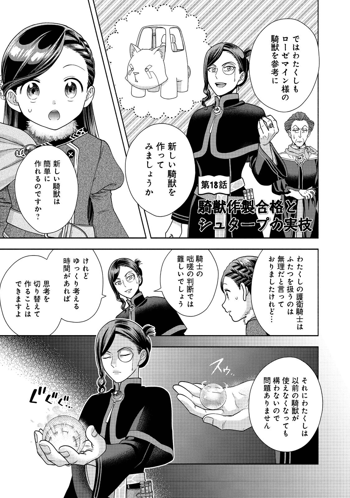 本好きの下剋上【第四部】 第18話 - Page 1