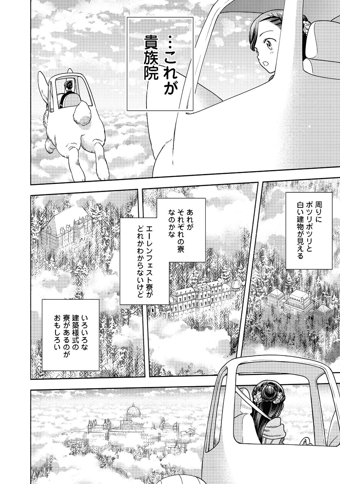 本好きの下剋上【第四部】 第18話 - Page 12