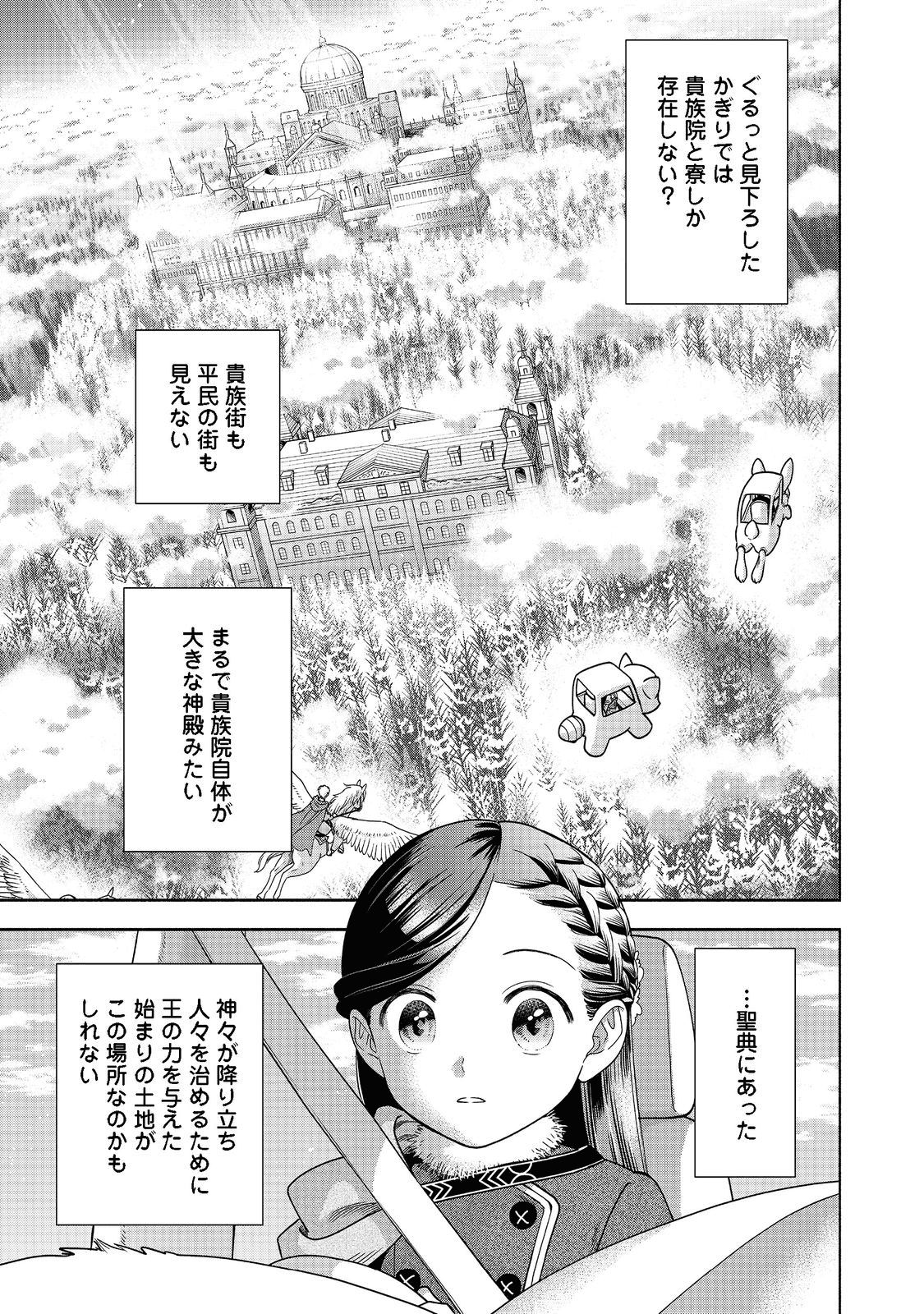 本好きの下剋上【第四部】 第18話 - Page 13