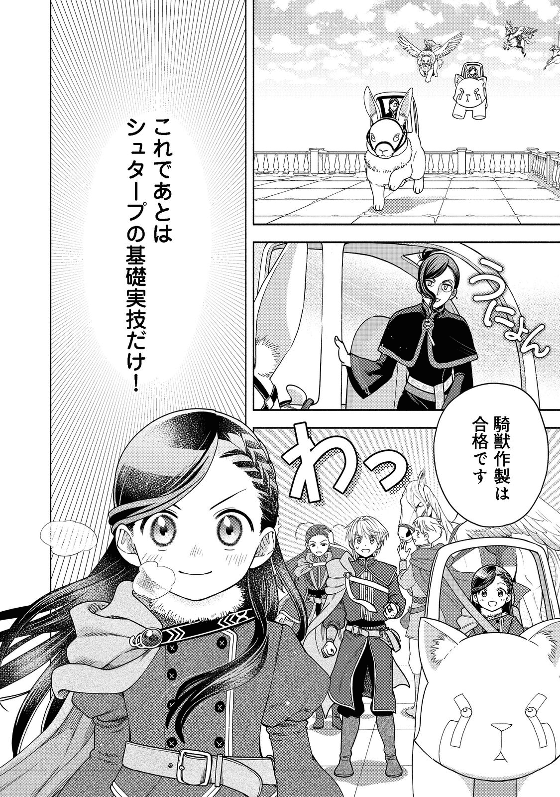 本好きの下剋上【第四部】 第18話 - Page 14