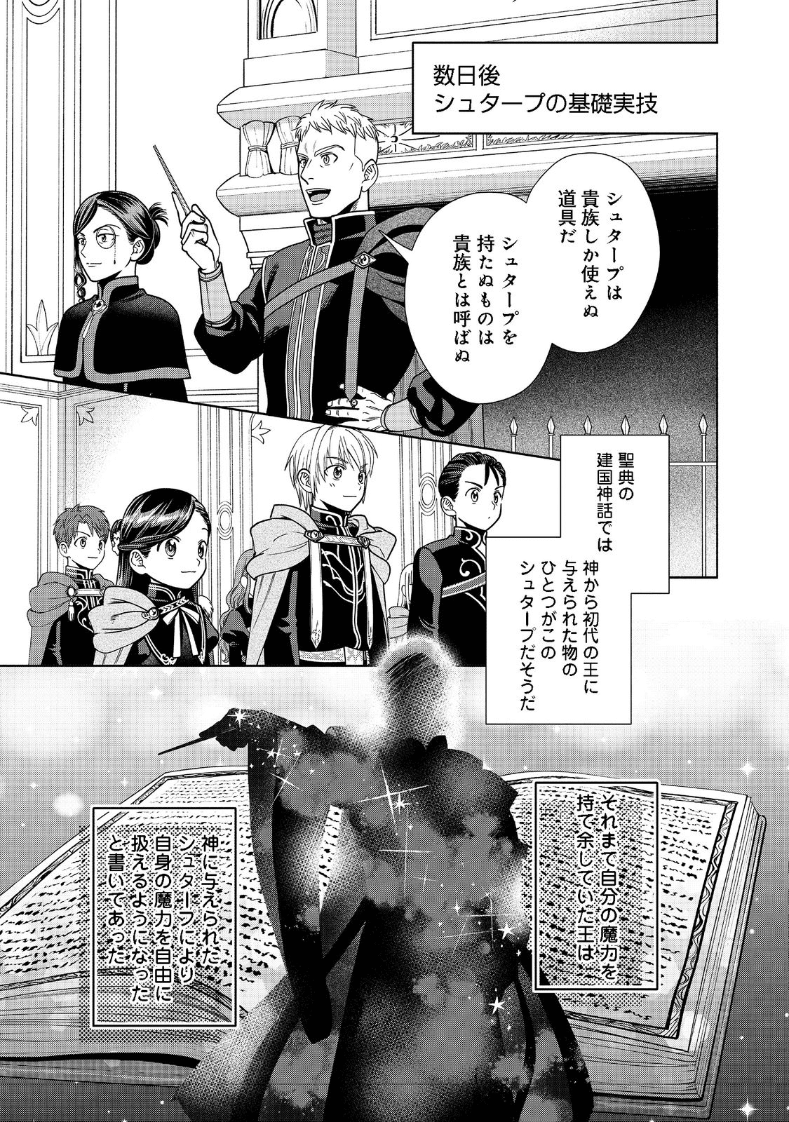 本好きの下剋上【第四部】 第18話 - Page 15