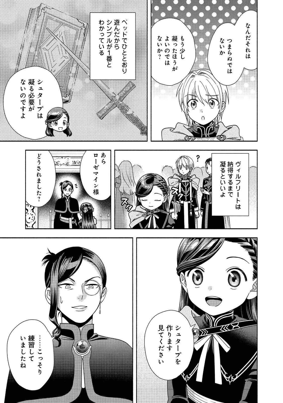 本好きの下剋上【第四部】 第18話 - Page 17