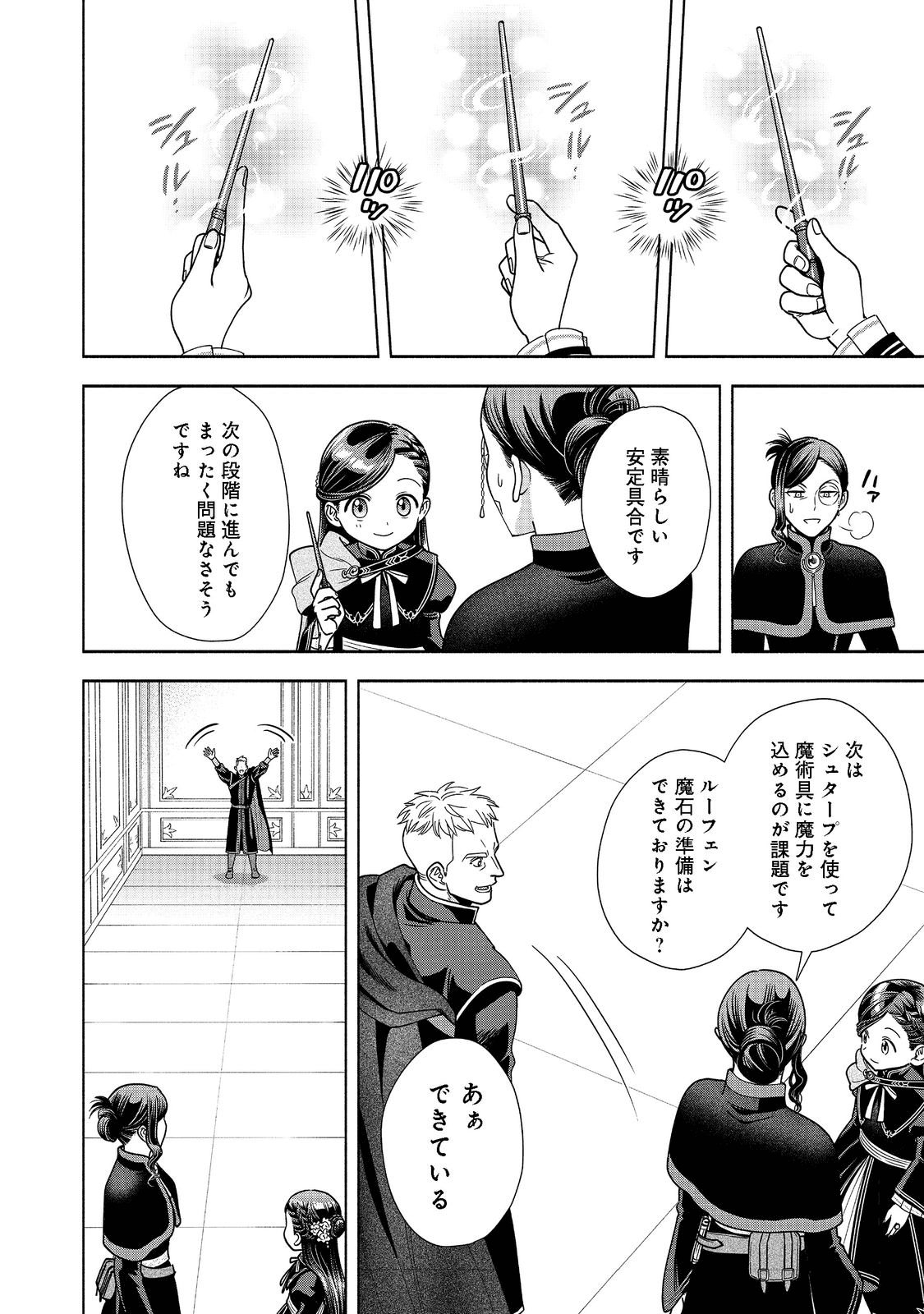 本好きの下剋上【第四部】 第18話 - Page 18